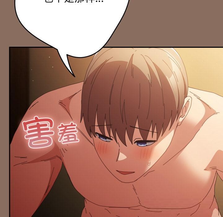 游戏规则我来定 - 第110話 - page 130