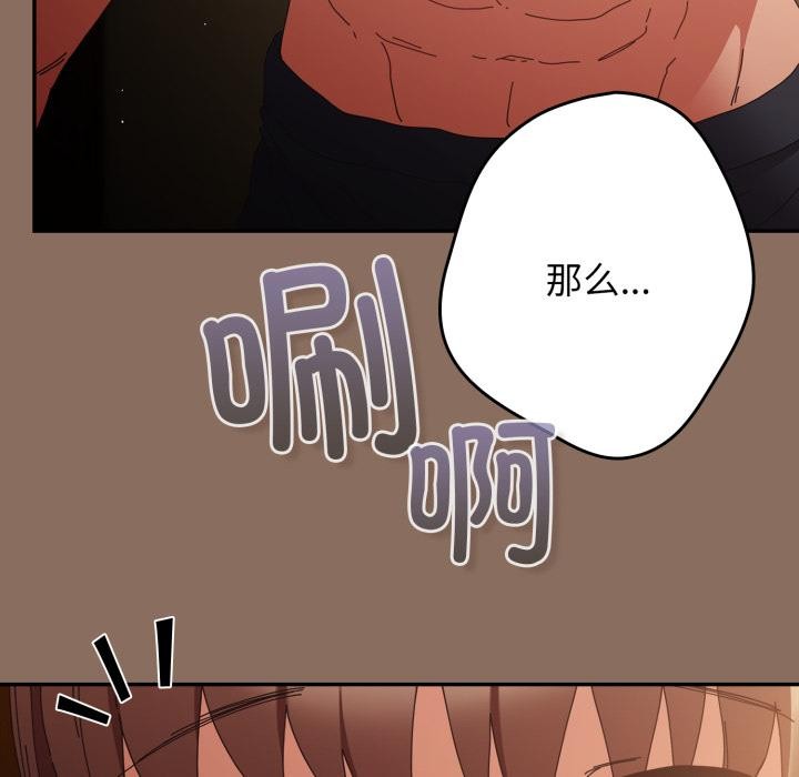 游戏规则我来定 - 第110話 - page 131