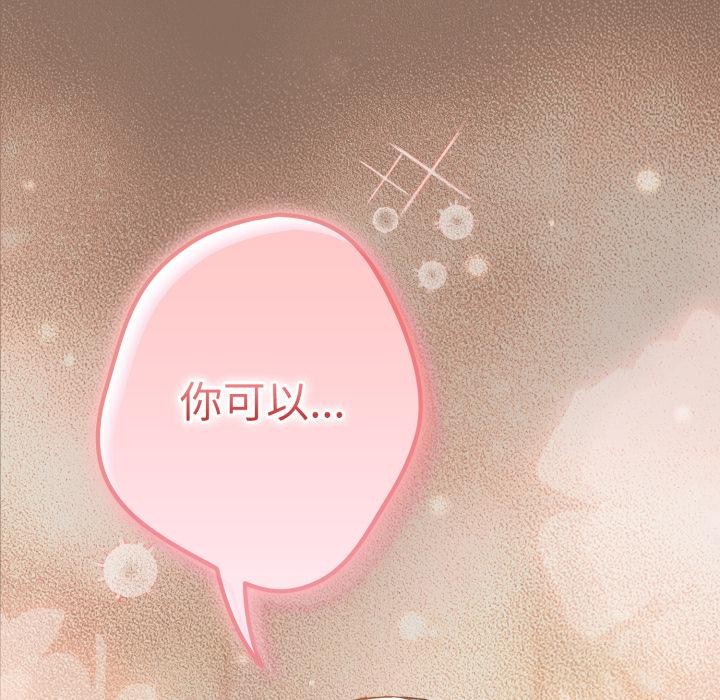 游戏规则我来定 - 第110話 - page 133