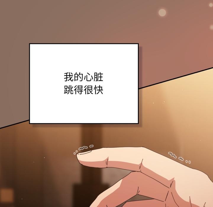 游戏规则我来定 - 第110話 - page 139