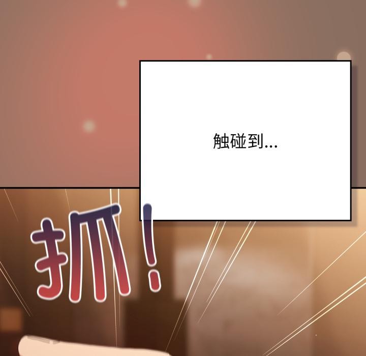 游戏规则我来定 - 第110話 - page 141
