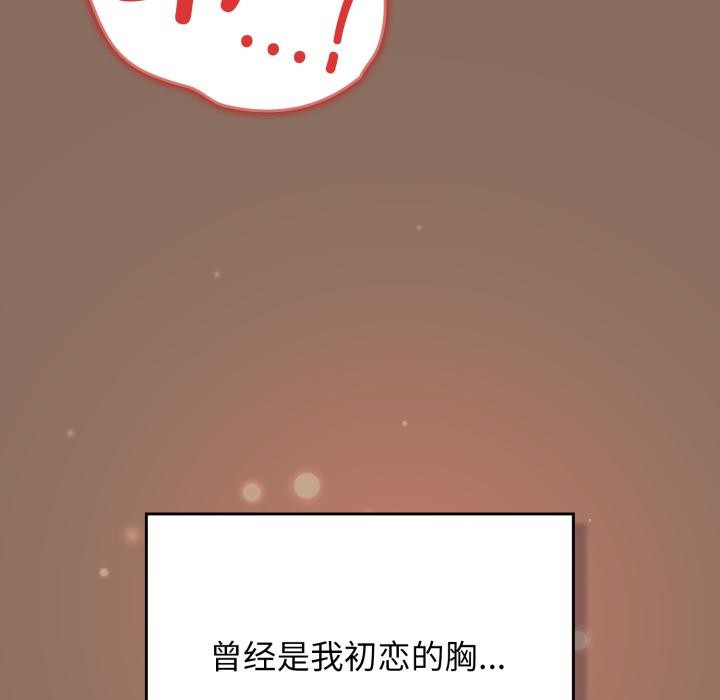 游戏规则我来定 - 第110話 - page 143