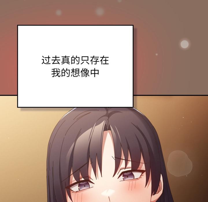 游戏规则我来定 - 第110話 - page 145