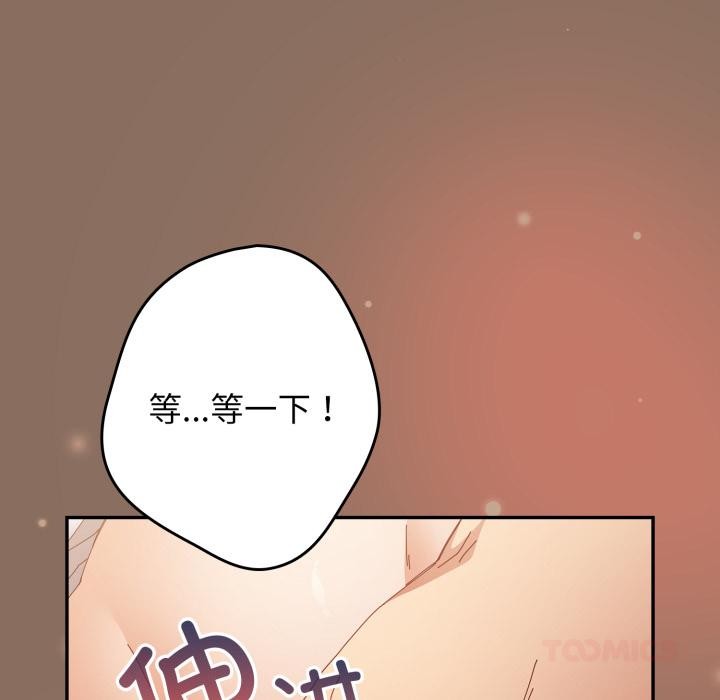 游戏规则我来定 - 第110話 - page 148