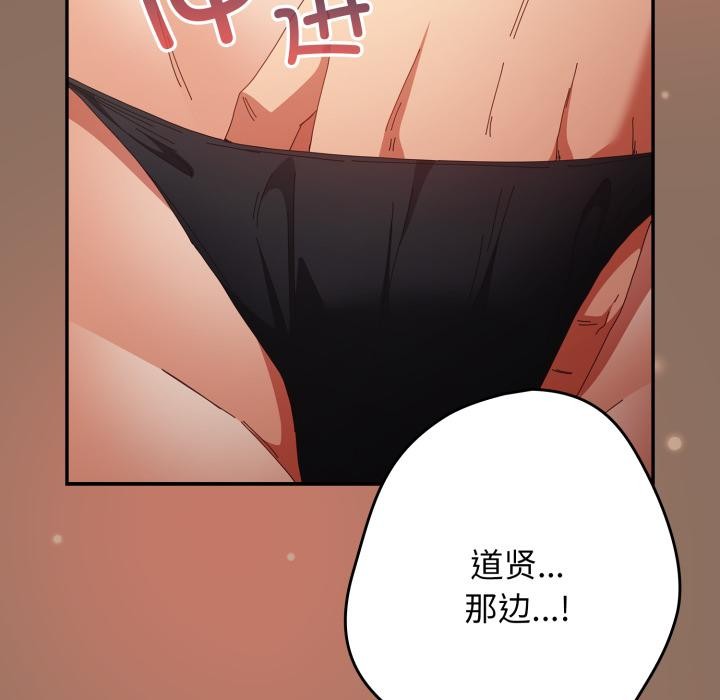 游戏规则我来定 - 第110話 - page 149