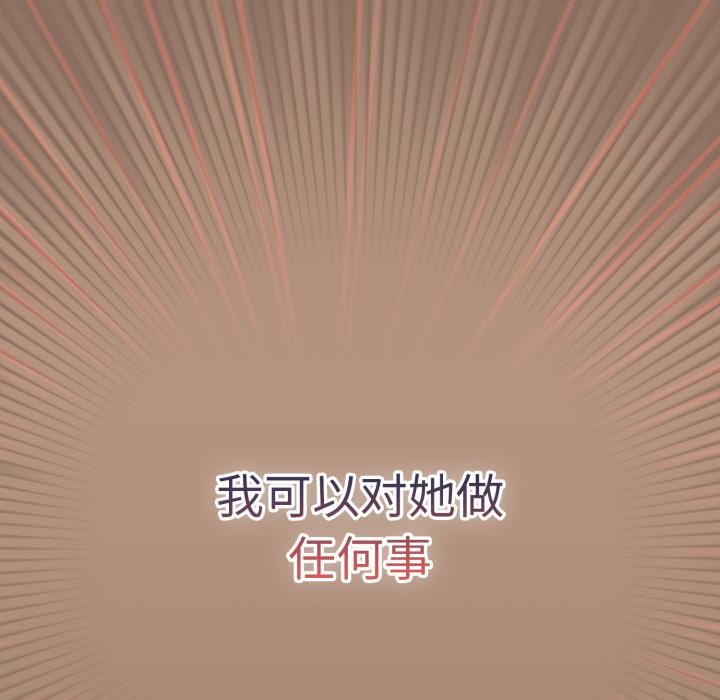 游戏规则我来定 - 第110話 - page 153