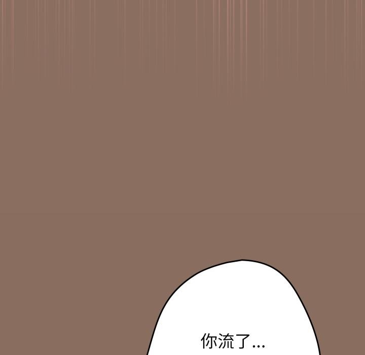 游戏规则我来定 - 第110話 - page 162
