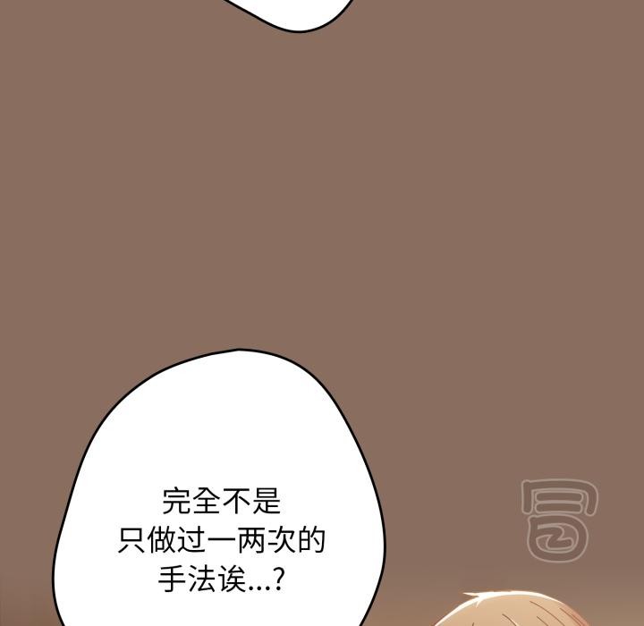 游戏规则我来定 - 第110話 - page 167