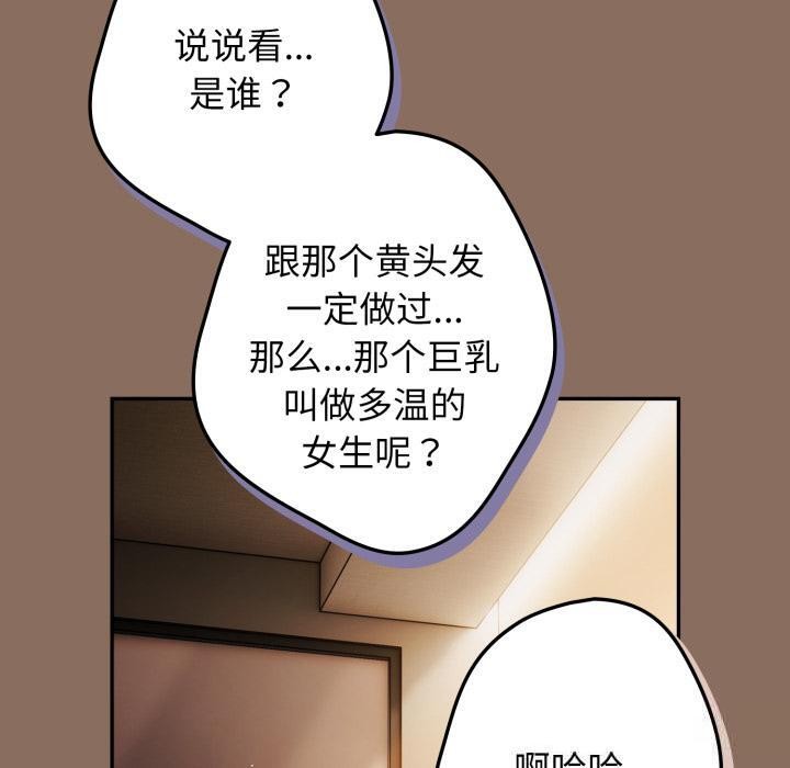 游戏规则我来定 - 第110話 - page 170