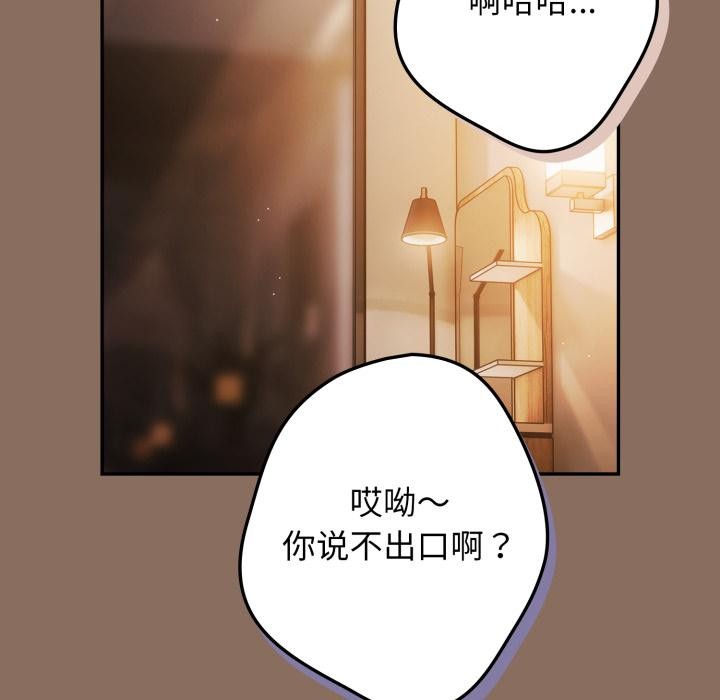 游戏规则我来定 - 第110話 - page 171