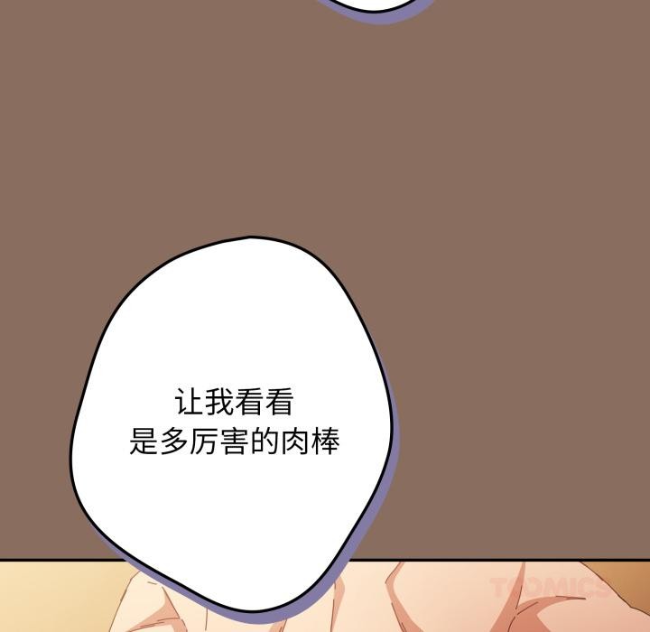 游戏规则我来定 - 第110話 - page 172