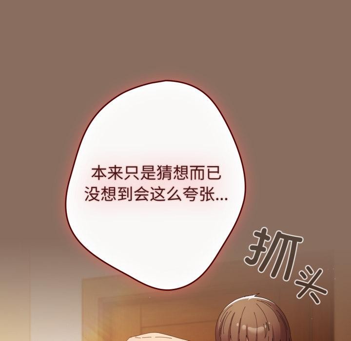 游戏规则我来定 - 第110話 - page 179