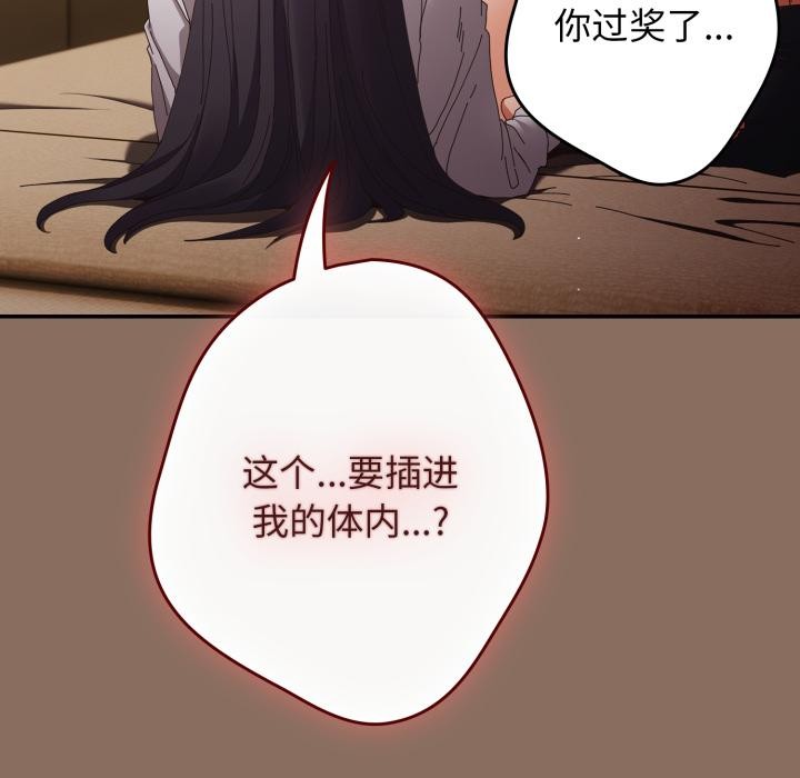 游戏规则我来定 - 第110話 - page 181