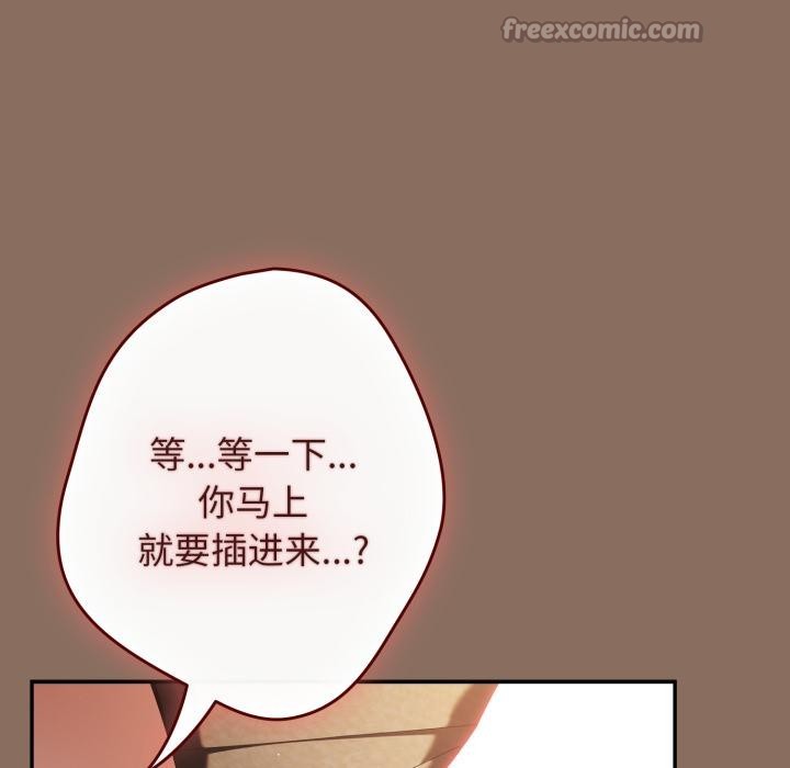 游戏规则我来定 - 第110話 - page 182