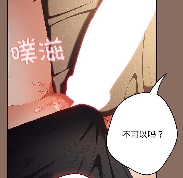 游戏规则我来定 - 第110話 - page 183