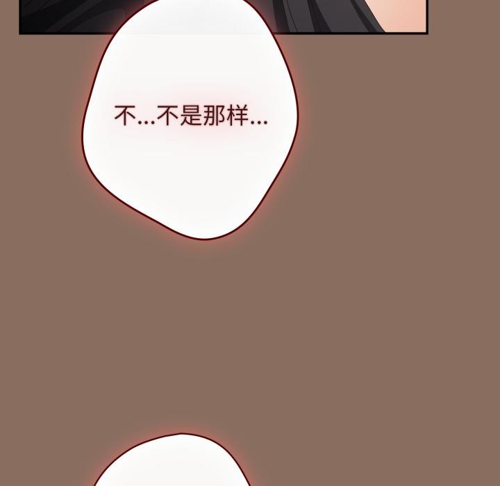 游戏规则我来定 - 第110話 - page 184