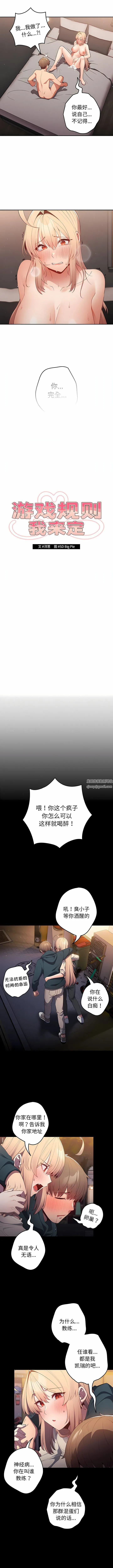游戏规则我来定 - 第12话 - page 2