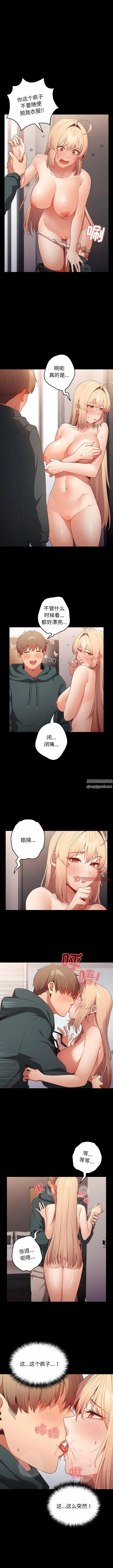 游戏规则我来定 - 第12话 - page 5