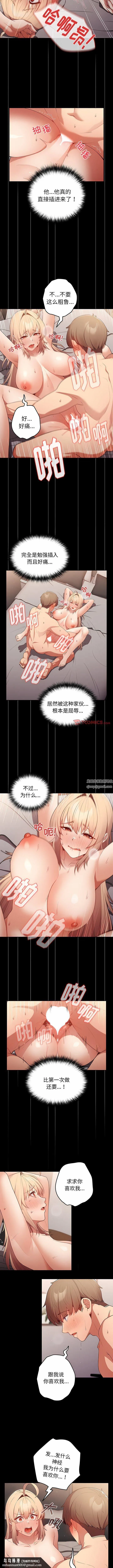 游戏规则我来定 - 第12话 - page 7