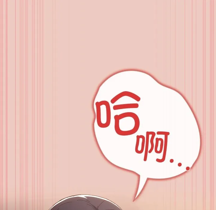 游戏规则我来定 - 第112話 - page 8