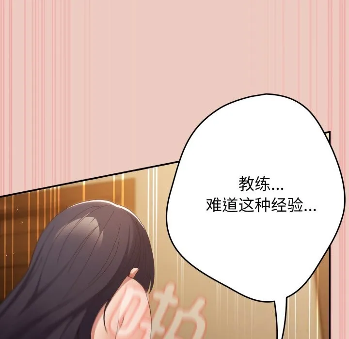 游戏规则我来定 - 第112話 - page 23