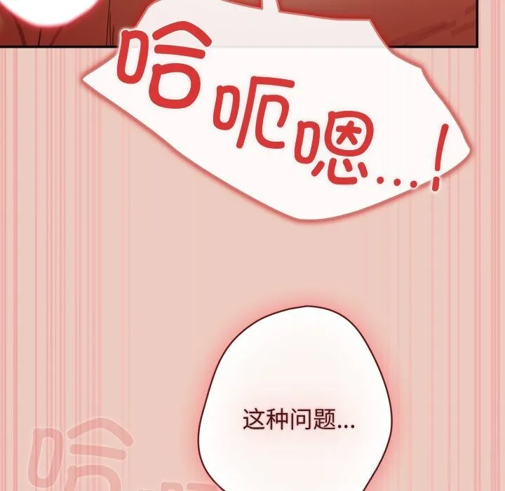 游戏规则我来定 - 第112話 - page 25