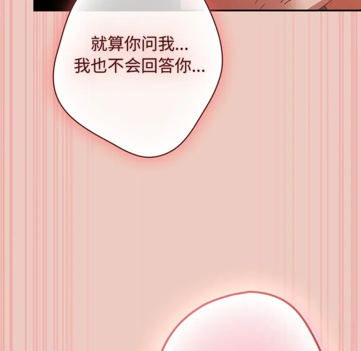游戏规则我来定 - 第112話 - page 27
