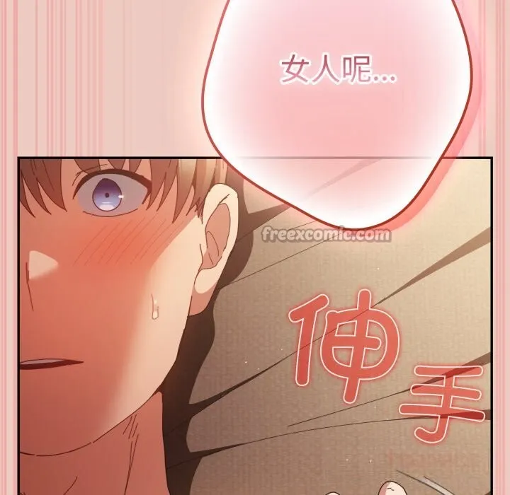 游戏规则我来定 - 第112話 - page 28