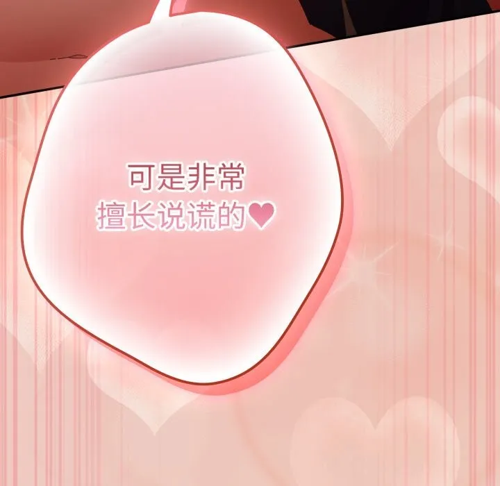 游戏规则我来定 - 第112話 - page 33