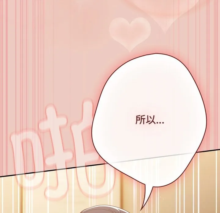 游戏规则我来定 - 第112話 - page 34