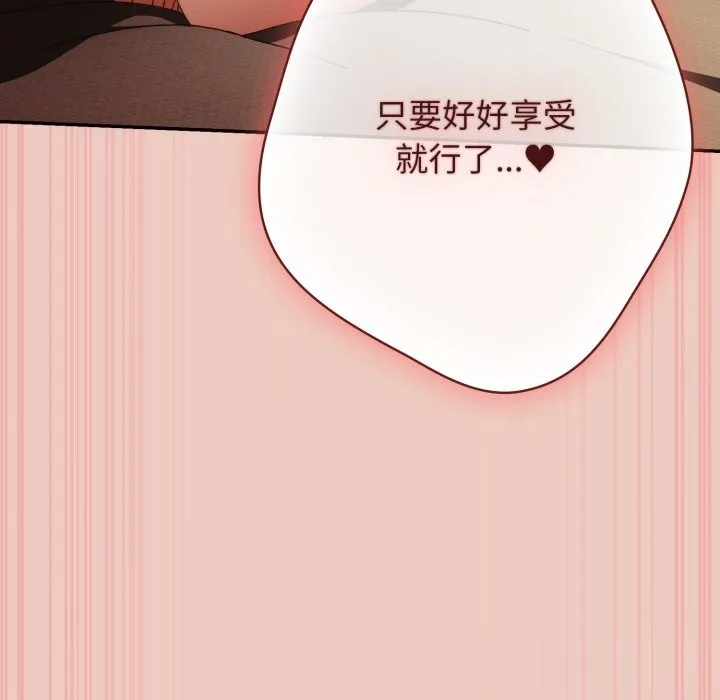 游戏规则我来定 - 第112話 - page 40