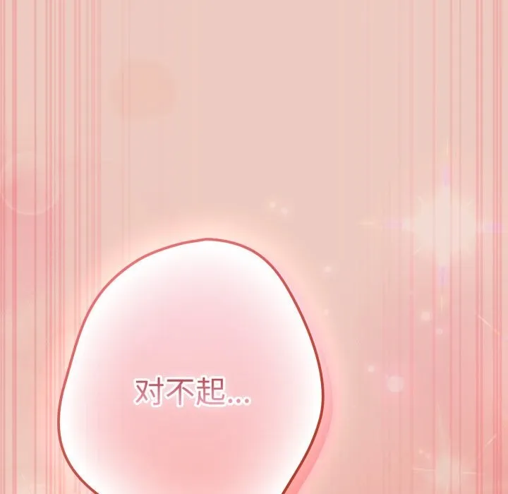 游戏规则我来定 - 第112話 - page 45