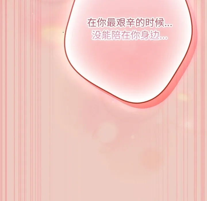游戏规则我来定 - 第112話 - page 48