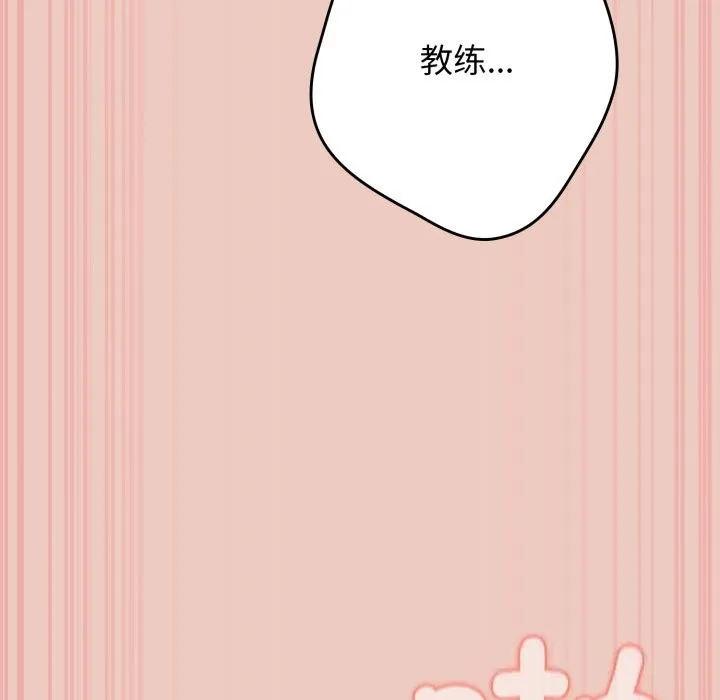 游戏规则我来定 - 第112話 - page 51