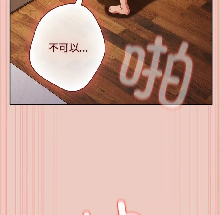 游戏规则我来定 - 第112話 - page 57