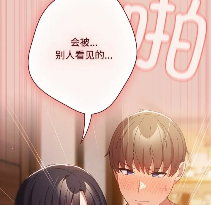 游戏规则我来定 - 第112話 - page 60