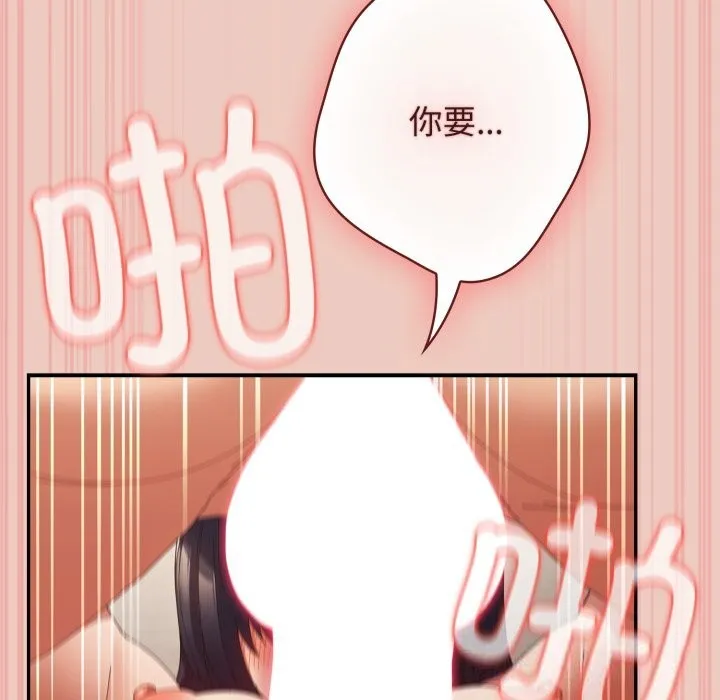游戏规则我来定 - 第112話 - page 66