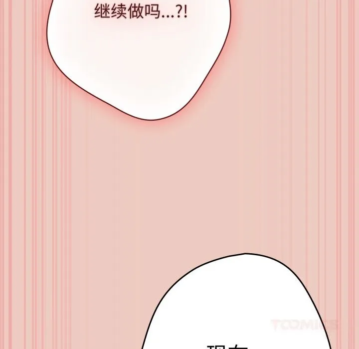 游戏规则我来定 - 第112話 - page 68