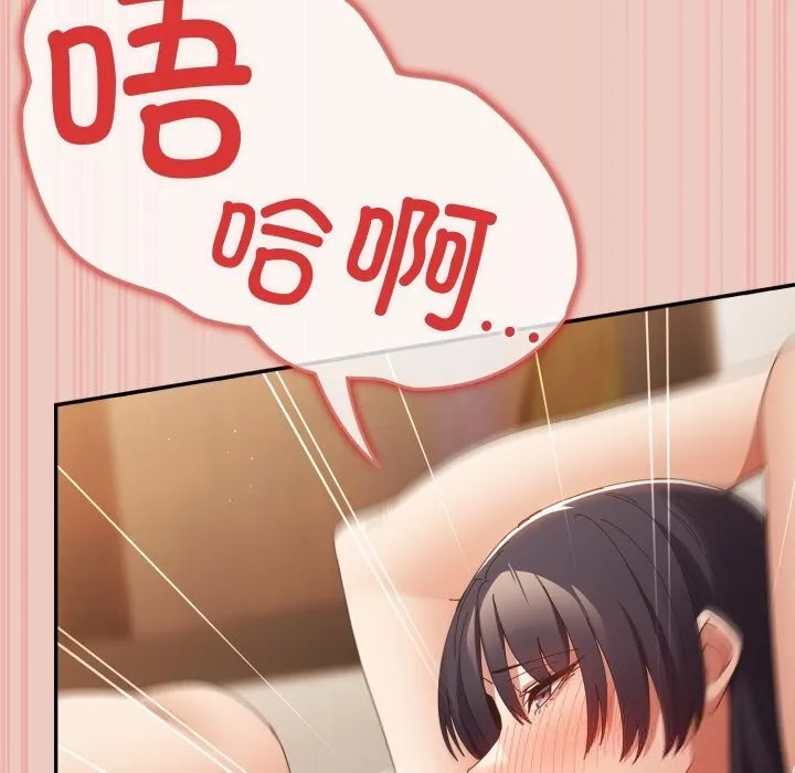 游戏规则我来定 - 第112話 - page 73