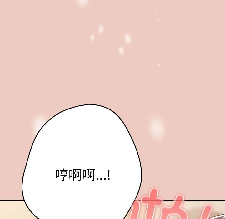 游戏规则我来定 - 第112話 - page 80