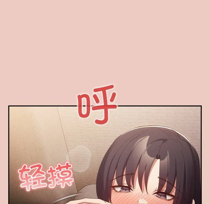 游戏规则我来定 - 第112話 - page 83