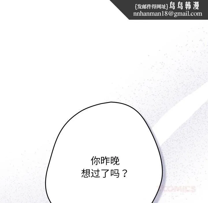 游戏规则我来定 - 第112話 - page 92