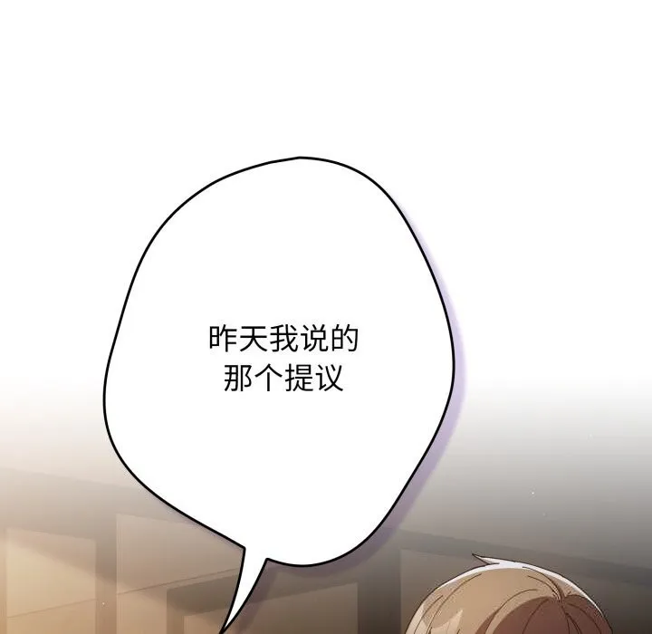 游戏规则我来定 - 第112話 - page 96