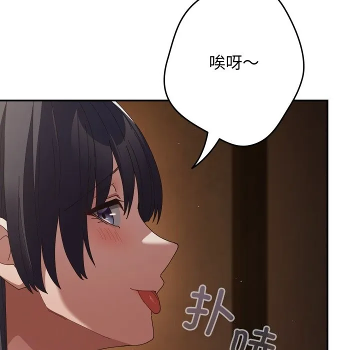 游戏规则我来定 - 第112話 - page 99