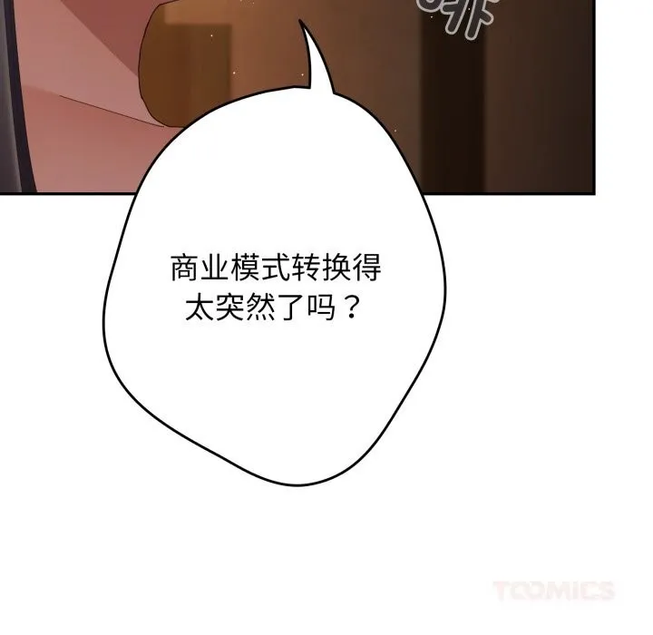 游戏规则我来定 - 第112話 - page 100