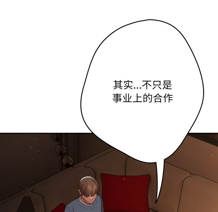游戏规则我来定 - 第112話 - page 101