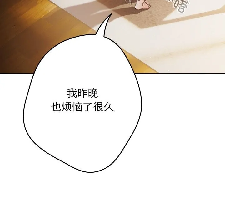 游戏规则我来定 - 第112話 - page 103