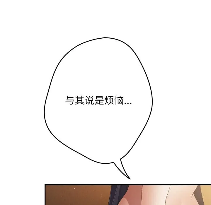 游戏规则我来定 - 第112話 - page 104
