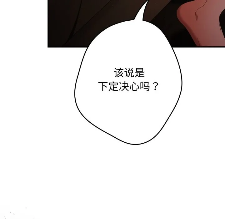 游戏规则我来定 - 第112話 - page 106