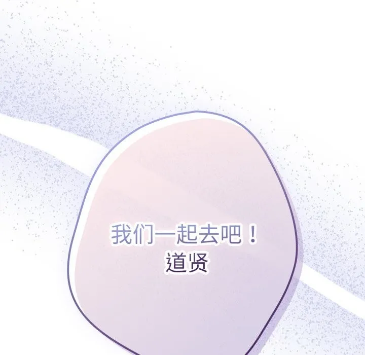 游戏规则我来定 - 第112話 - page 107